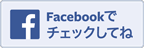 株式会社フジタ Facebookページ